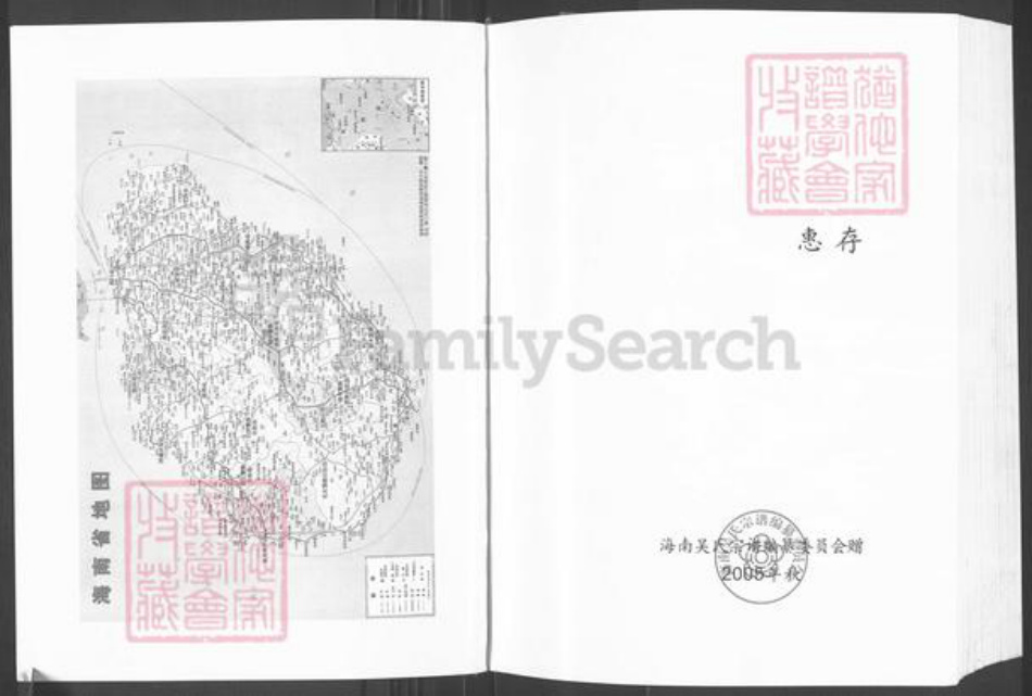 海南省海口市琼山区吴氏族谱-海南吴氏宗谱.pdf电子版插图2 海南省海口市琼山区吴氏族谱-海南吴氏宗谱.pdf电子版插图2