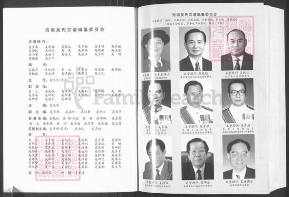 海南省海口市琼山区吴氏族谱-海南吴氏宗谱.pdf电子版插图4 海南省海口市琼山区吴氏族谱-海南吴氏宗谱.pdf电子版插图4