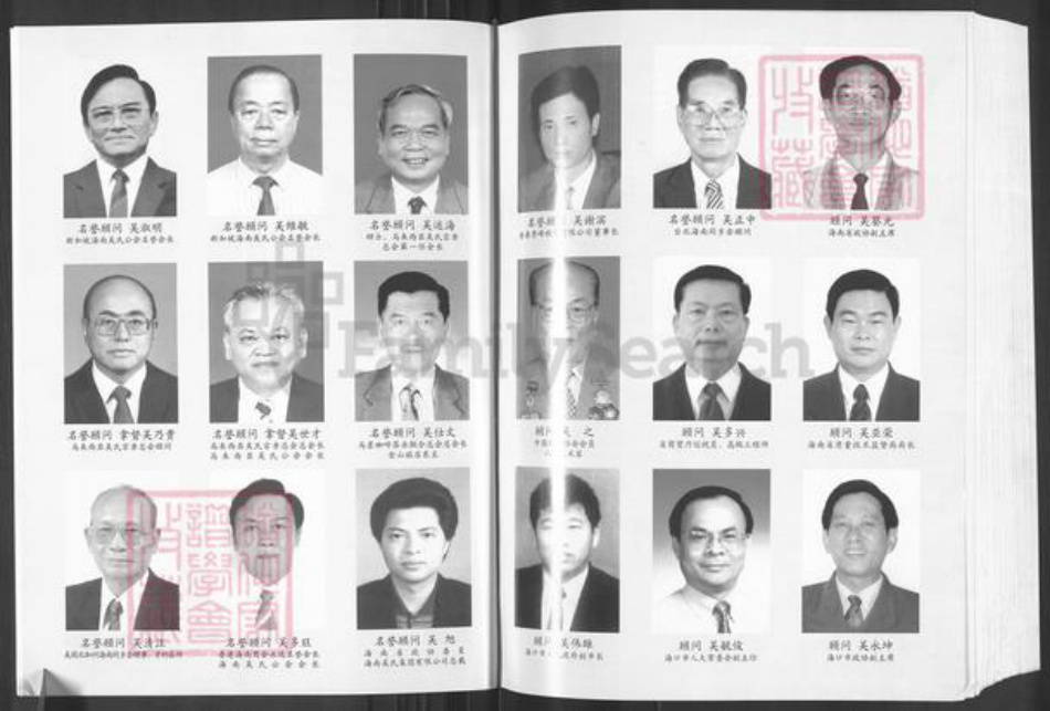 海南省海口市琼山区吴氏族谱-海南吴氏宗谱.pdf电子版插图5 海南省海口市琼山区吴氏族谱-海南吴氏宗谱.pdf电子版插图5