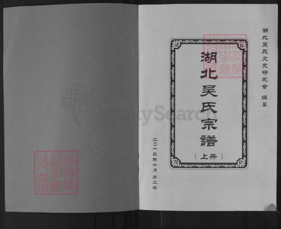 湖北省咸宁市崇阳县天城镇吴氏延陵堂族谱-湖北吴氏宗谱.pdf电子版插图1 湖北省咸宁市崇阳县天城镇吴氏延陵堂族谱-湖北吴氏宗谱.pdf电子版插图1
