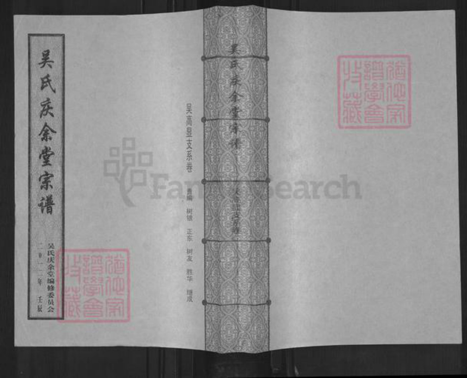 湖北省武汉市新洲区吴氏庆余堂族谱-吴氏庆余堂宗谱.吴高显支系卷.pdf电子版