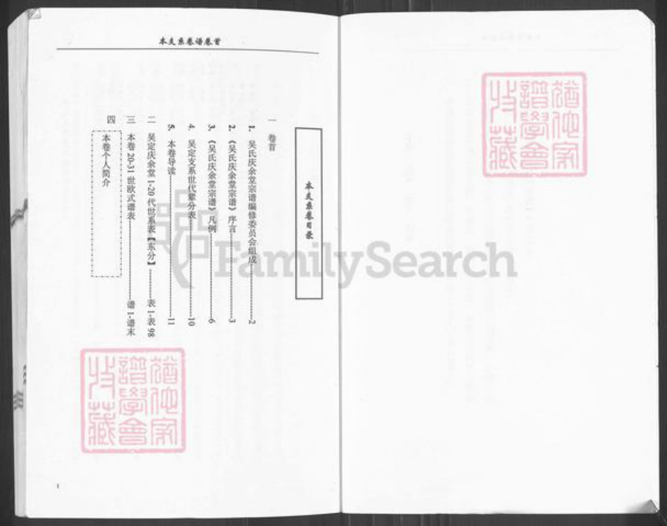 湖北省武汉市新洲区吴氏庆余堂族谱-吴氏庆余堂宗谱.吴高显支系卷.pdf电子版插图2 湖北省武汉市新洲区吴氏庆余堂族谱-吴氏庆余堂宗谱.吴高显支系卷.pdf电子版插图2