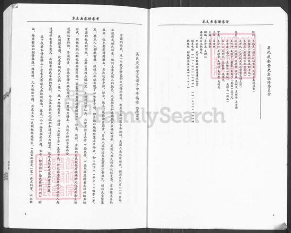 湖北省武汉市新洲区吴氏庆余堂族谱-吴氏庆余堂宗谱.吴高显支系卷.pdf电子版插图3 湖北省武汉市新洲区吴氏庆余堂族谱-吴氏庆余堂宗谱.吴高显支系卷.pdf电子版插图3