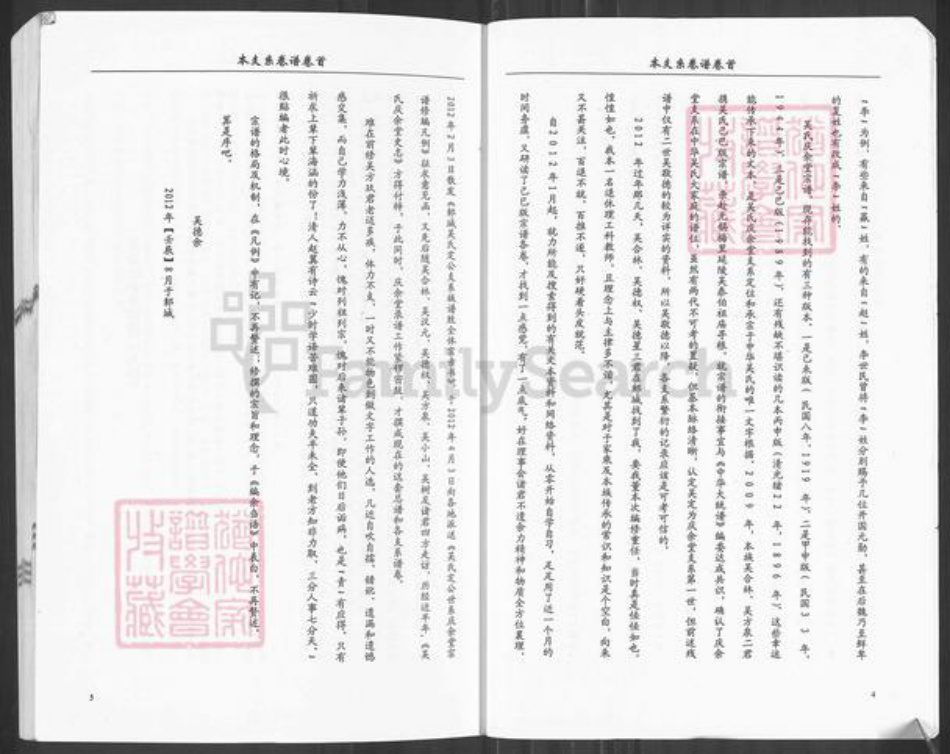 湖北省武汉市新洲区吴氏庆余堂族谱-吴氏庆余堂宗谱.吴高显支系卷.pdf电子版插图4 湖北省武汉市新洲区吴氏庆余堂族谱-吴氏庆余堂宗谱.吴高显支系卷.pdf电子版插图4