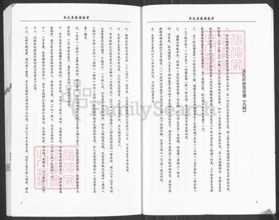 湖北省武汉市新洲区吴氏庆余堂族谱-吴氏庆余堂宗谱.吴高显支系卷.pdf电子版插图5 湖北省武汉市新洲区吴氏庆余堂族谱-吴氏庆余堂宗谱.吴高显支系卷.pdf电子版插图5