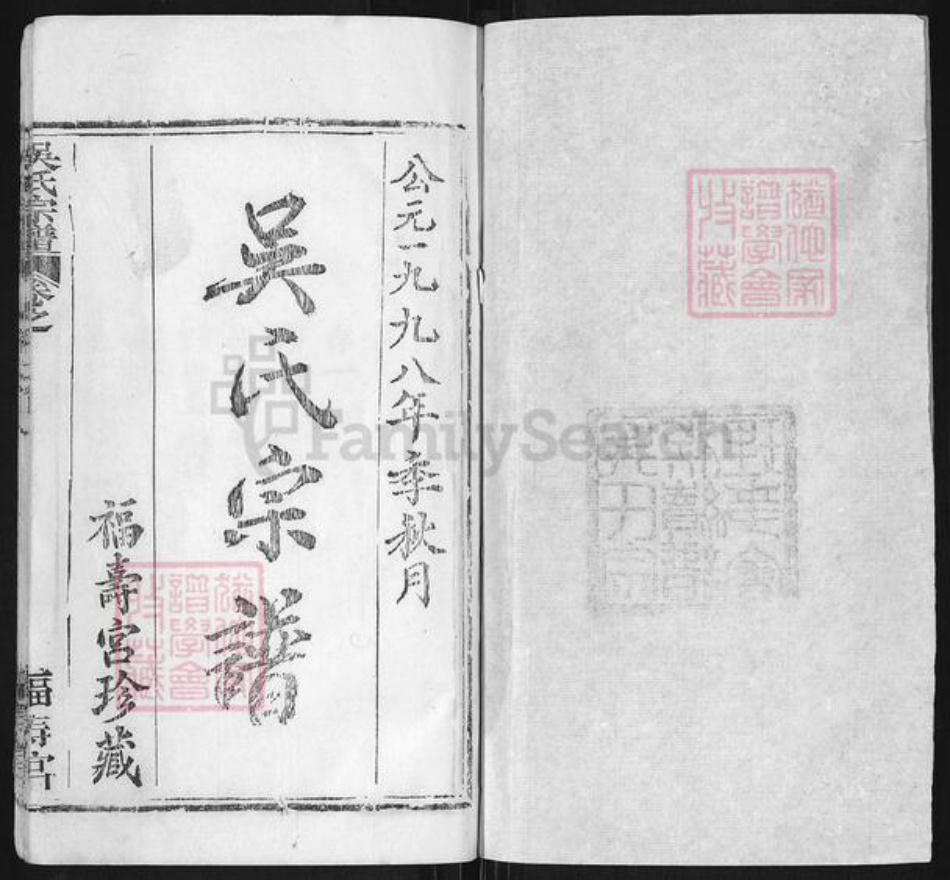 湖北省武汉市新洲区吴氏族谱-吴氏宗谱.pdf电子版插图1 湖北省武汉市新洲区吴氏族谱-吴氏宗谱.pdf电子版插图1