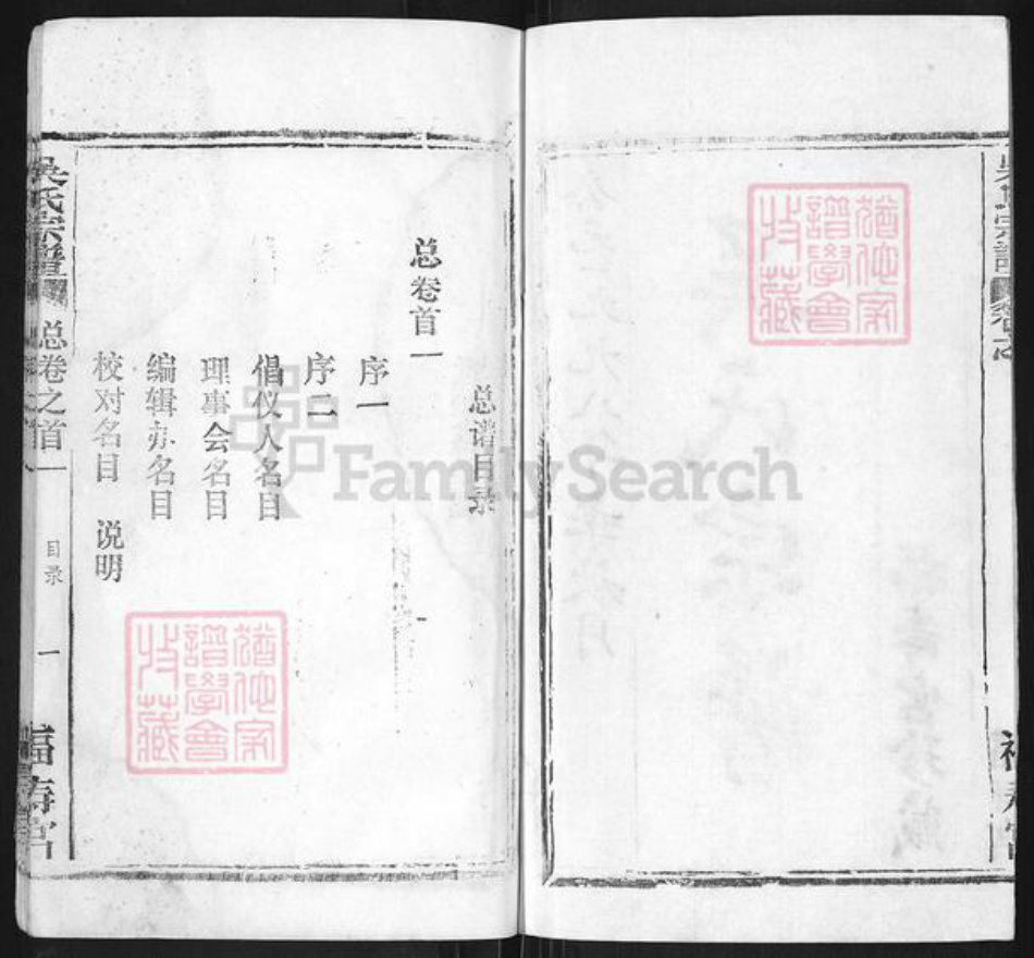 湖北省武汉市新洲区吴氏族谱-吴氏宗谱.pdf电子版插图2 湖北省武汉市新洲区吴氏族谱-吴氏宗谱.pdf电子版插图2