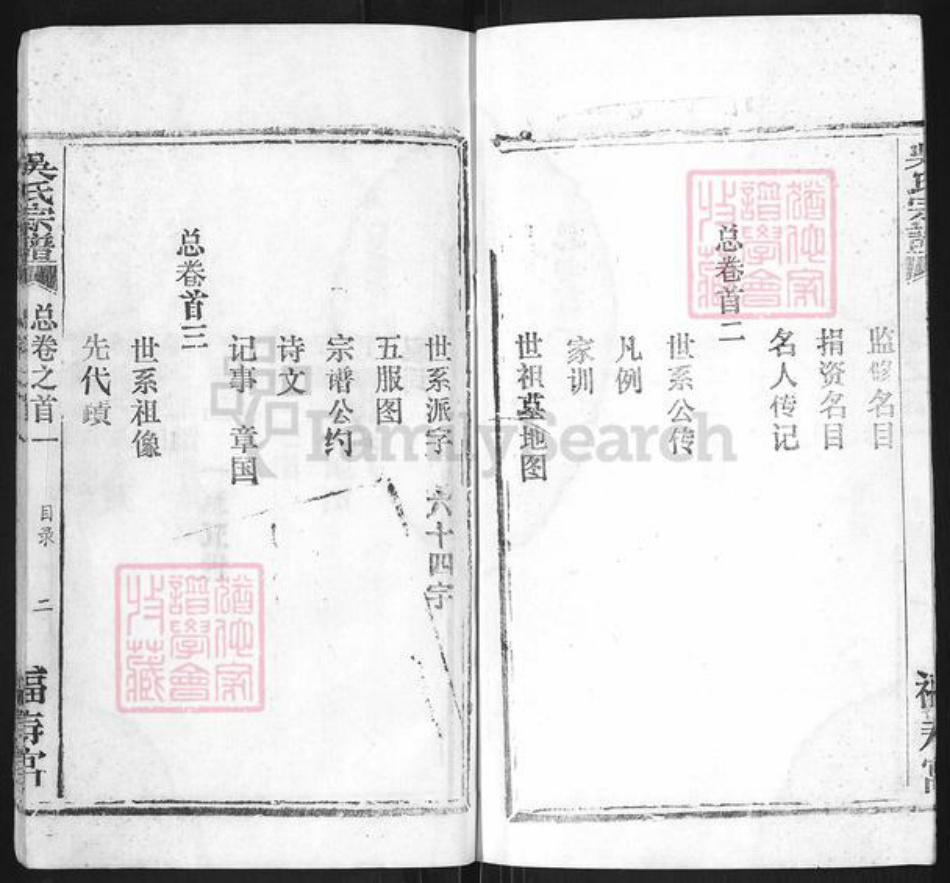 湖北省武汉市新洲区吴氏族谱-吴氏宗谱.pdf电子版插图3 湖北省武汉市新洲区吴氏族谱-吴氏宗谱.pdf电子版插图3