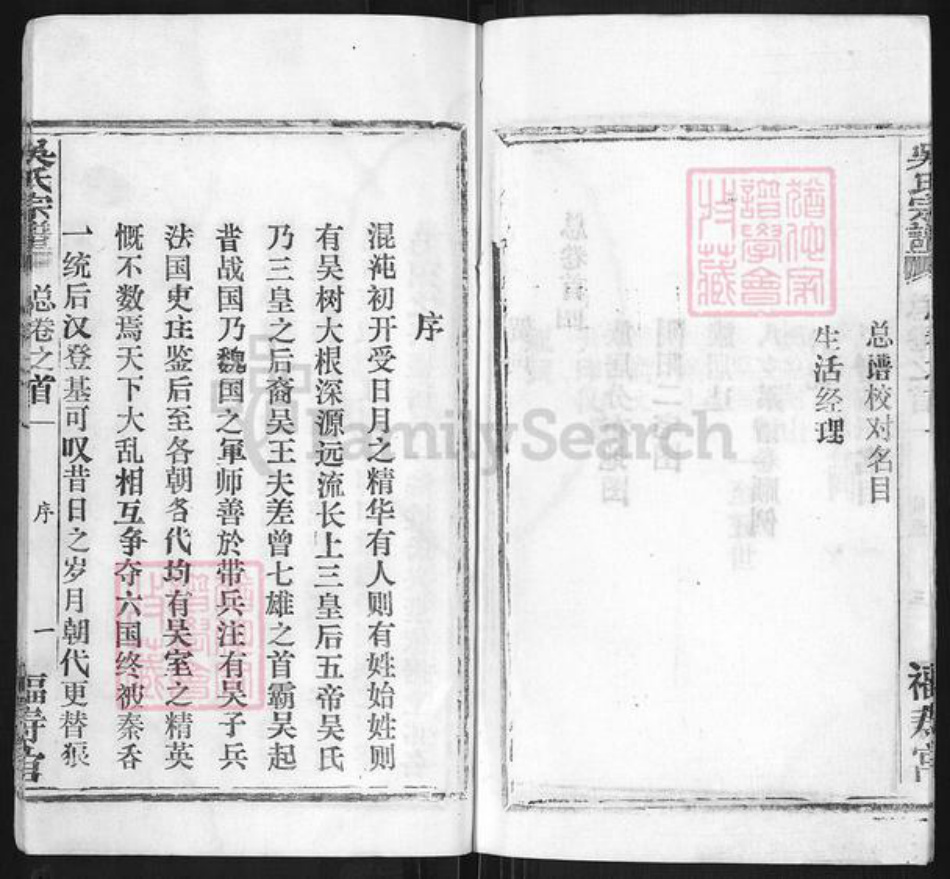 湖北省武汉市新洲区吴氏族谱-吴氏宗谱.pdf电子版插图4 湖北省武汉市新洲区吴氏族谱-吴氏宗谱.pdf电子版插图4