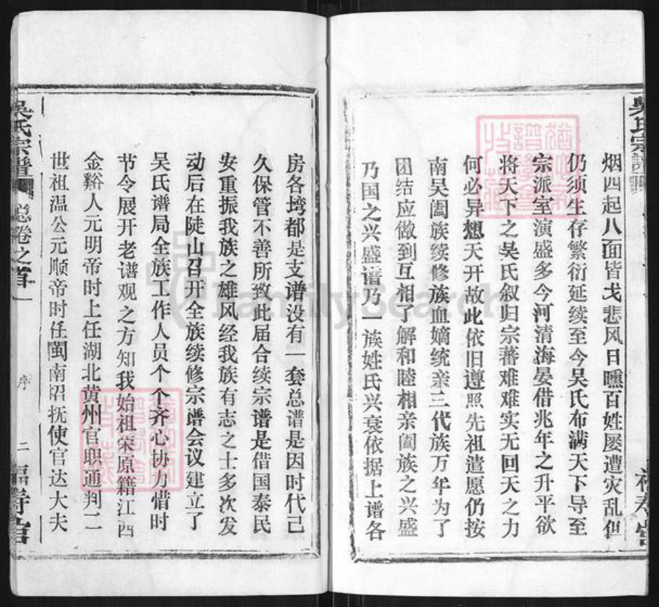 湖北省武汉市新洲区吴氏族谱-吴氏宗谱.pdf电子版插图5 湖北省武汉市新洲区吴氏族谱-吴氏宗谱.pdf电子版插图5