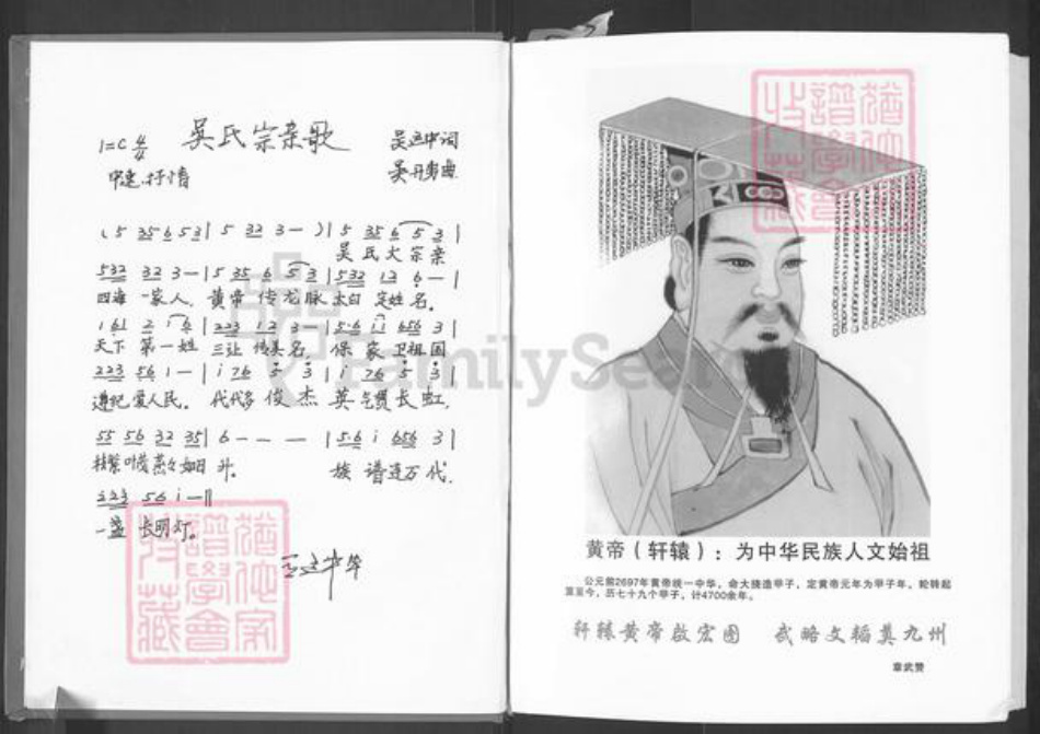 湖南省娄底市新化县曹家镇吴氏族谱-中华吴氏宗谱.廷信公系支谱.pdf电子版插图2 湖南省娄底市新化县曹家镇吴氏族谱-中华吴氏宗谱.廷信公系支谱.pdf电子版插图2