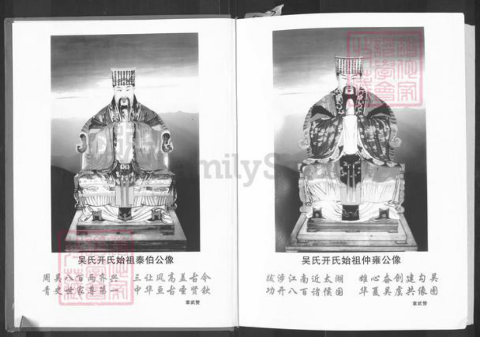 湖南省娄底市新化县曹家镇吴氏族谱-中华吴氏宗谱.廷信公系支谱.pdf电子版插图3 湖南省娄底市新化县曹家镇吴氏族谱-中华吴氏宗谱.廷信公系支谱.pdf电子版插图3