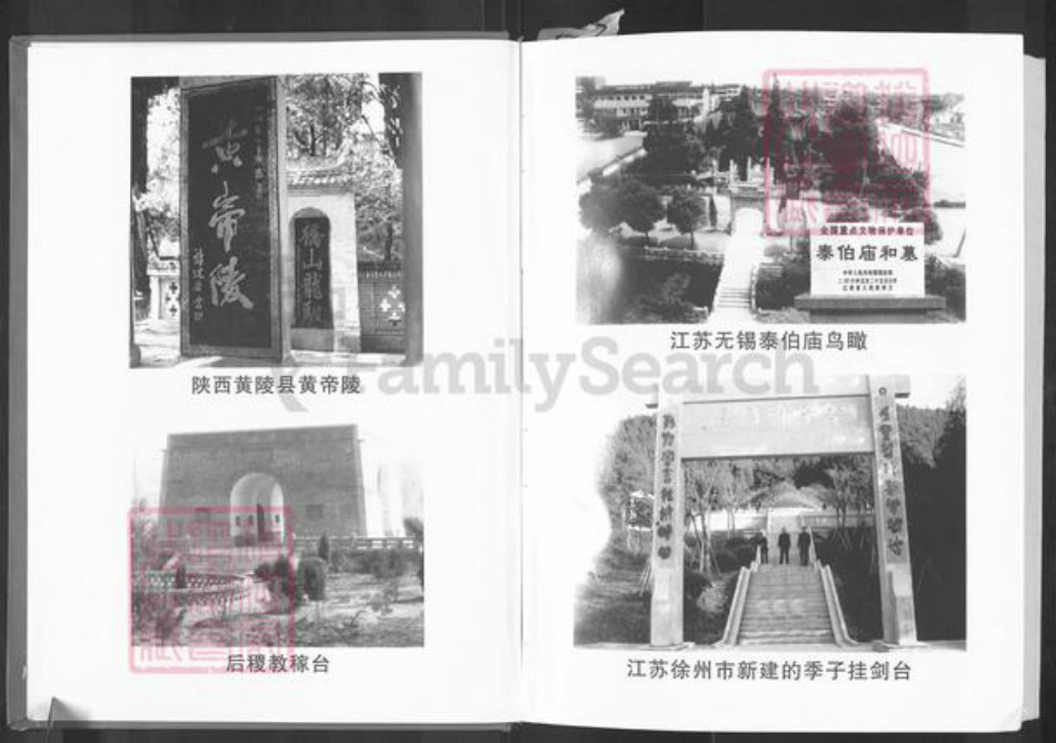 湖南省娄底市新化县曹家镇吴氏族谱-中华吴氏宗谱.廷信公系支谱.pdf电子版插图4 湖南省娄底市新化县曹家镇吴氏族谱-中华吴氏宗谱.廷信公系支谱.pdf电子版插图4