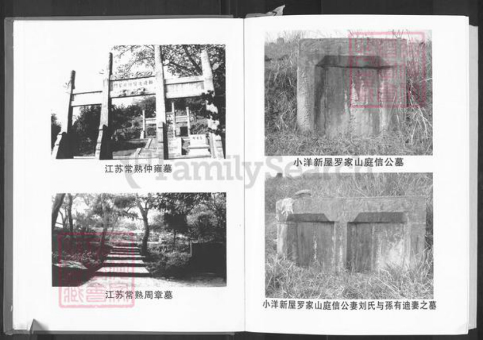 湖南省娄底市新化县曹家镇吴氏族谱-中华吴氏宗谱.廷信公系支谱.pdf电子版插图5 湖南省娄底市新化县曹家镇吴氏族谱-中华吴氏宗谱.廷信公系支谱.pdf电子版插图5