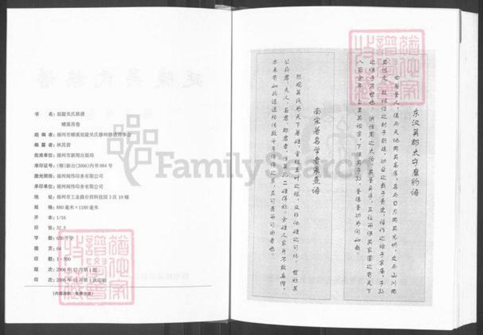 福建省福州市晋安区鼓山镇吴氏继辉堂族谱-延陵吴氏族谱.鳝溪房卷.pdf电子版插图2 福建省福州市晋安区鼓山镇吴氏继辉堂族谱-延陵吴氏族谱.鳝溪房卷.pdf电子版插图2