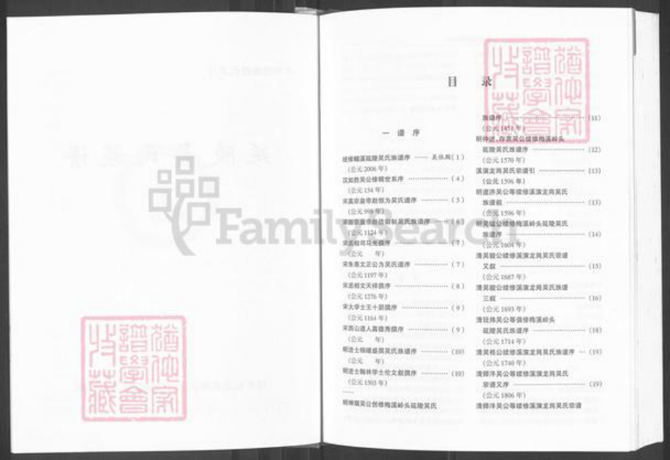 福建省福州市晋安区鼓山镇吴氏继辉堂族谱-延陵吴氏族谱.鳝溪房卷.pdf电子版插图4 福建省福州市晋安区鼓山镇吴氏继辉堂族谱-延陵吴氏族谱.鳝溪房卷.pdf电子版插图4