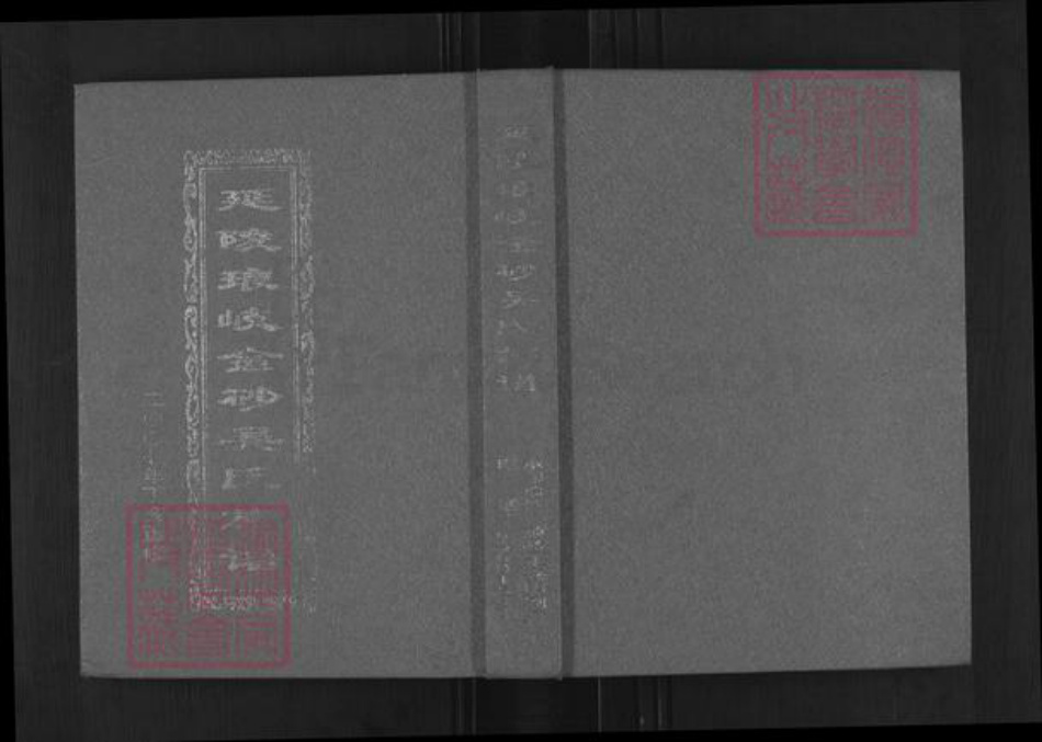 福建省福州市马尾区琅岐镇吴氏族谱-延陵琅岐金砂吴氏族谱.pdf电子版插图 福建省福州市马尾区琅岐镇吴氏族谱-延陵琅岐金砂吴氏族谱.pdf电子版插图