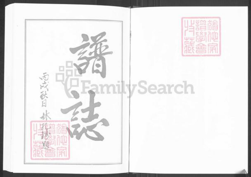 福建省福州市马尾区琅岐镇吴氏族谱-延陵琅岐金砂吴氏族谱.pdf电子版插图2 福建省福州市马尾区琅岐镇吴氏族谱-延陵琅岐金砂吴氏族谱.pdf电子版插图2