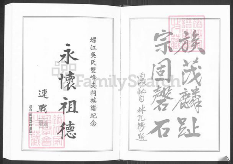 福建省福州市马尾区琅岐镇吴氏族谱-延陵琅岐金砂吴氏族谱.pdf电子版插图3 福建省福州市马尾区琅岐镇吴氏族谱-延陵琅岐金砂吴氏族谱.pdf电子版插图3