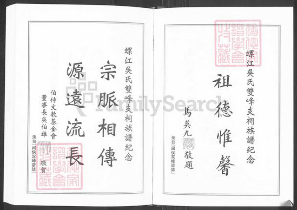 福建省福州市马尾区琅岐镇吴氏族谱-延陵琅岐金砂吴氏族谱.pdf电子版插图4 福建省福州市马尾区琅岐镇吴氏族谱-延陵琅岐金砂吴氏族谱.pdf电子版插图4