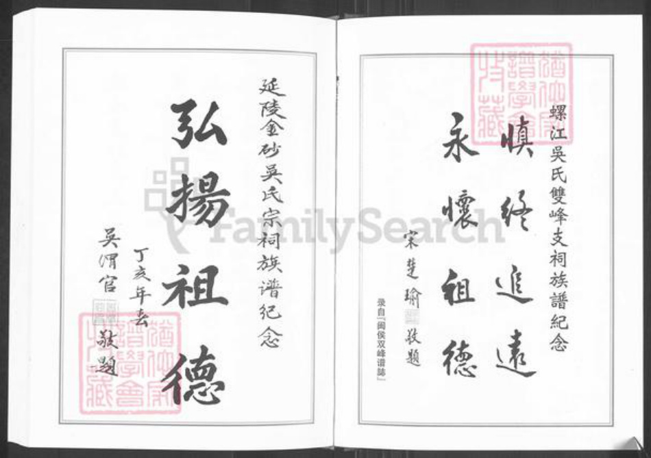 福建省福州市马尾区琅岐镇吴氏族谱-延陵琅岐金砂吴氏族谱.pdf电子版插图5 福建省福州市马尾区琅岐镇吴氏族谱-延陵琅岐金砂吴氏族谱.pdf电子版插图5