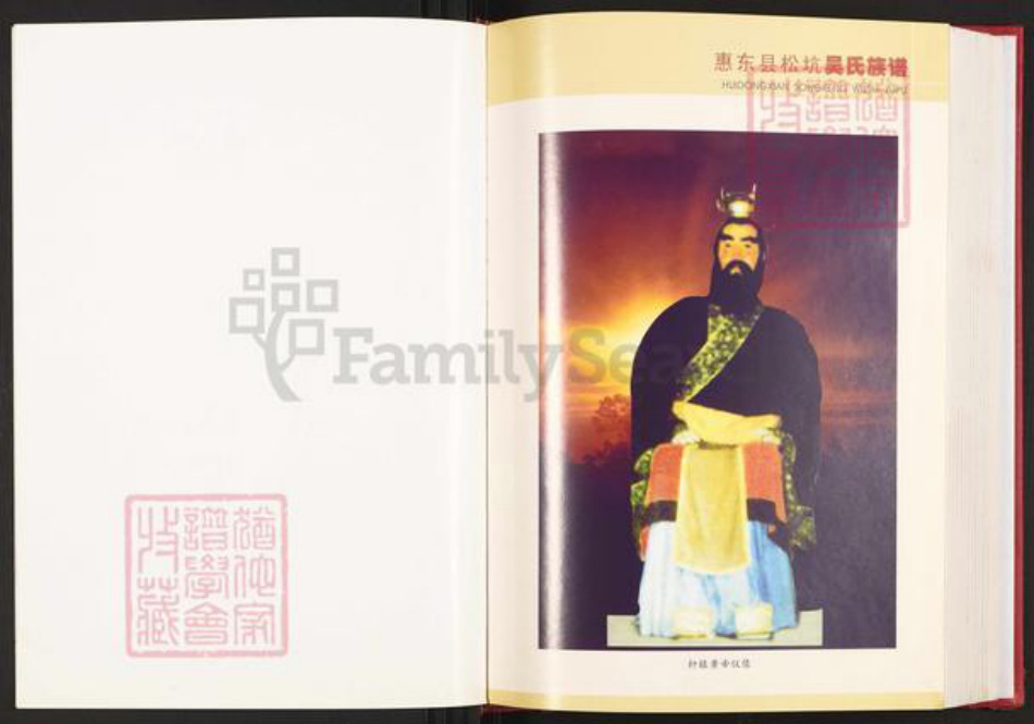 广东省惠州市惠东县多祝镇吴氏族谱-惠东松坑吴氏族谱.pdf电子版插图4