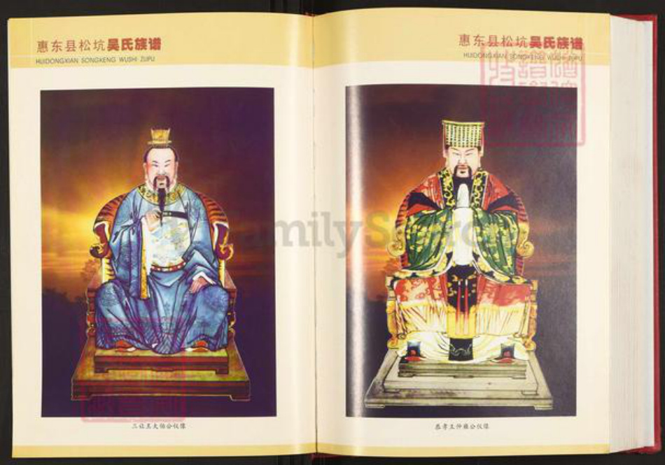 广东省惠州市惠东县多祝镇吴氏族谱-惠东松坑吴氏族谱.pdf电子版插图5