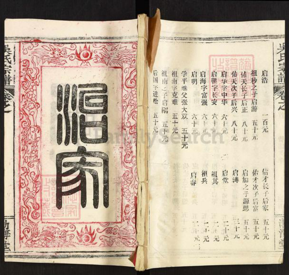 湖北省黄冈市英山县吴氏渤海堂族谱-吴氏宗谱.pdf电子版