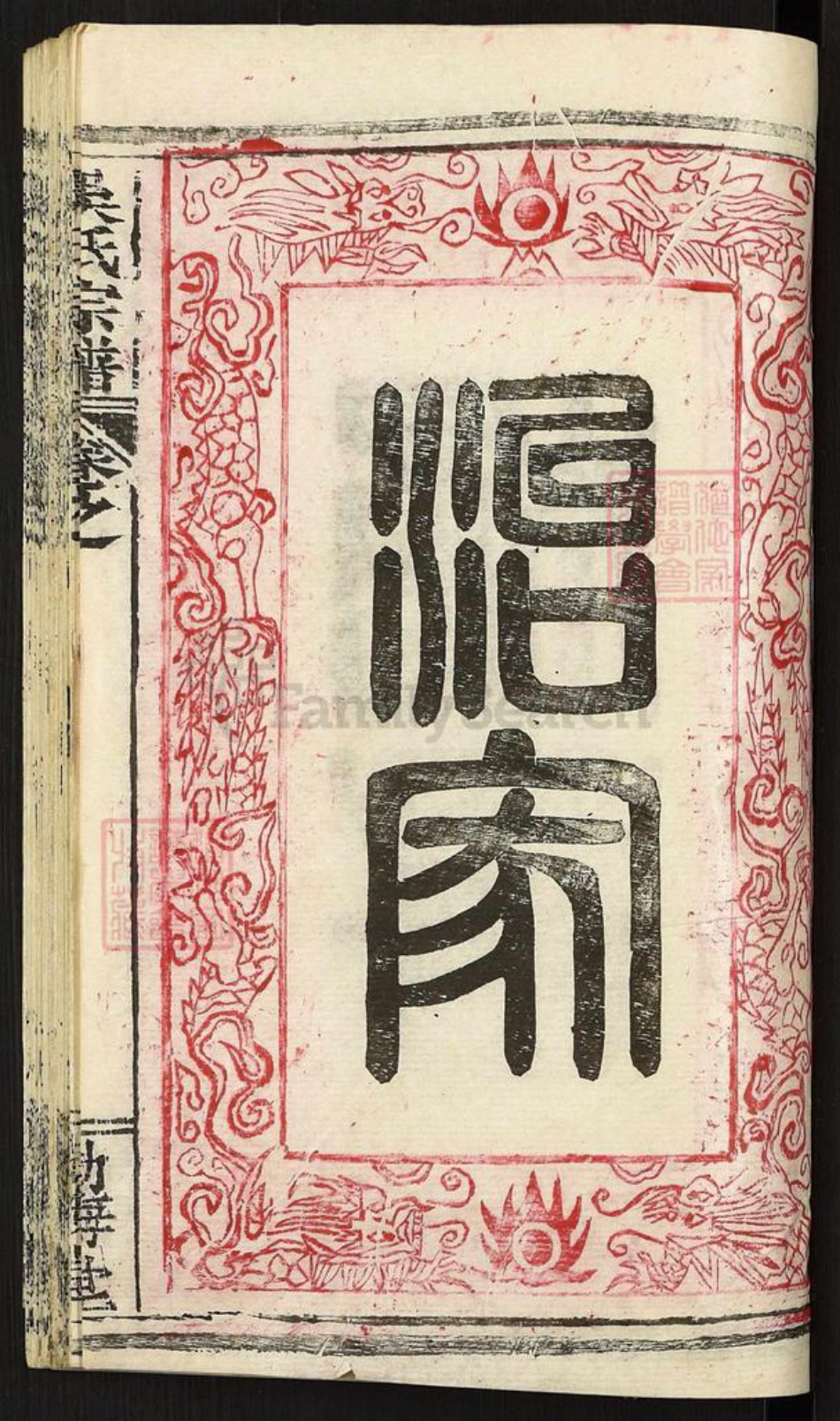 湖北省黄冈市英山县吴氏渤海堂族谱-吴氏宗谱.pdf电子版插图1