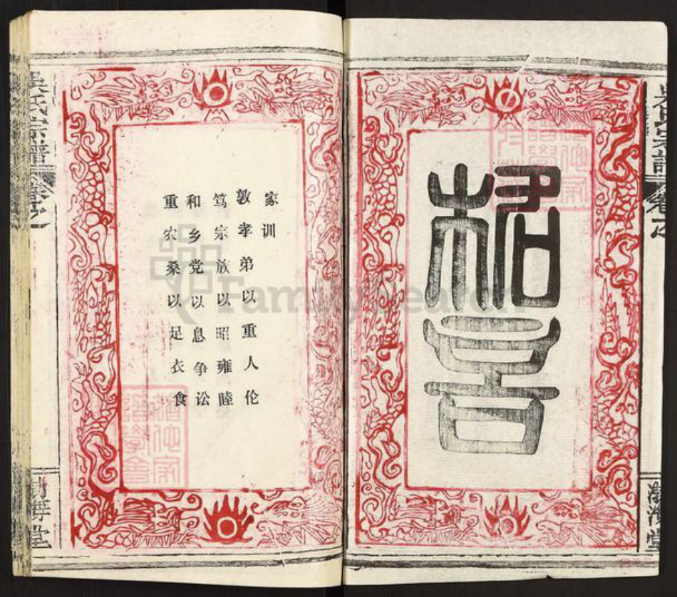 湖北省黄冈市英山县吴氏渤海堂族谱-吴氏宗谱.pdf电子版插图2