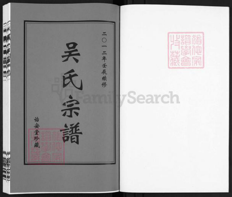 江苏省常州市武进县礼嘉镇吴氏诒安堂族谱-吴氏宗谱.pdf电子版插图1