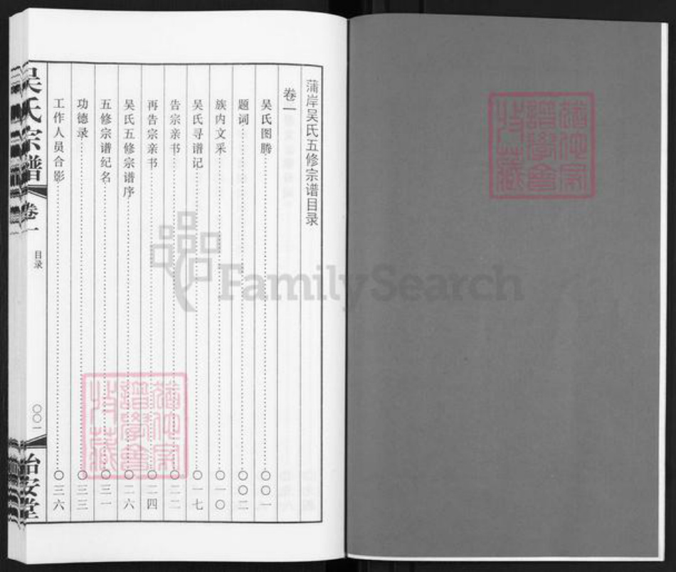 江苏省常州市武进县礼嘉镇吴氏诒安堂族谱-吴氏宗谱.pdf电子版插图2