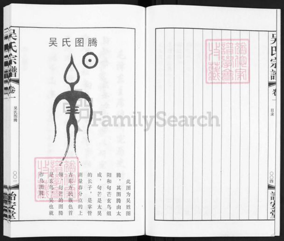 江苏省常州市武进县礼嘉镇吴氏诒安堂族谱-吴氏宗谱.pdf电子版插图4