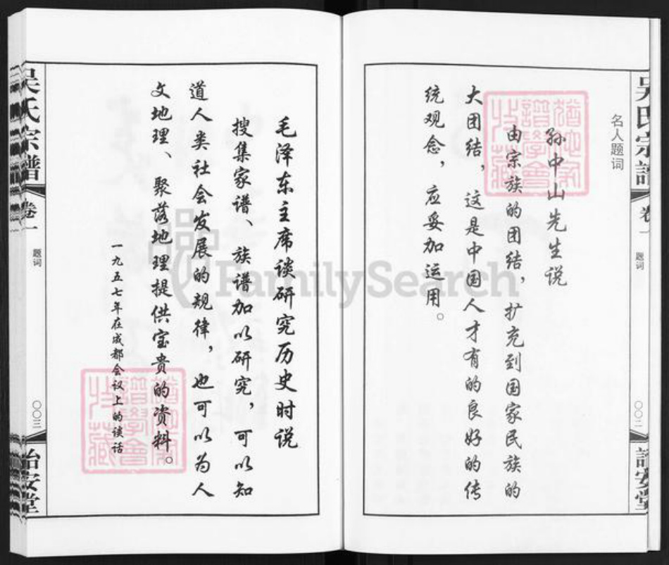 江苏省常州市武进县礼嘉镇吴氏诒安堂族谱-吴氏宗谱.pdf电子版插图5