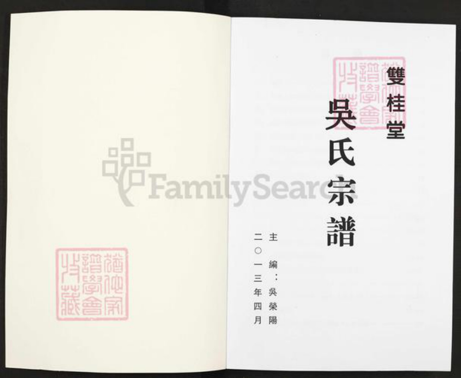 江苏省扬州市高邮市高邮街道吴氏双桂堂族谱-吴氏宗谱.pdf电子版插图1