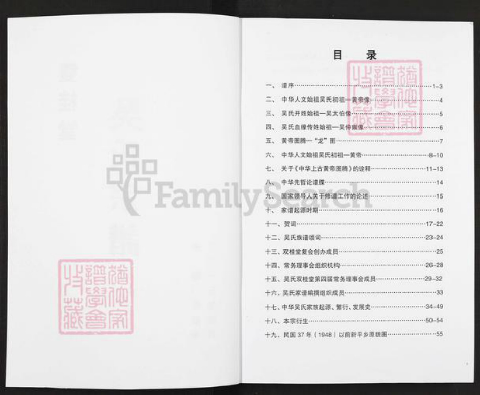 江苏省扬州市高邮市高邮街道吴氏双桂堂族谱-吴氏宗谱.pdf电子版插图2