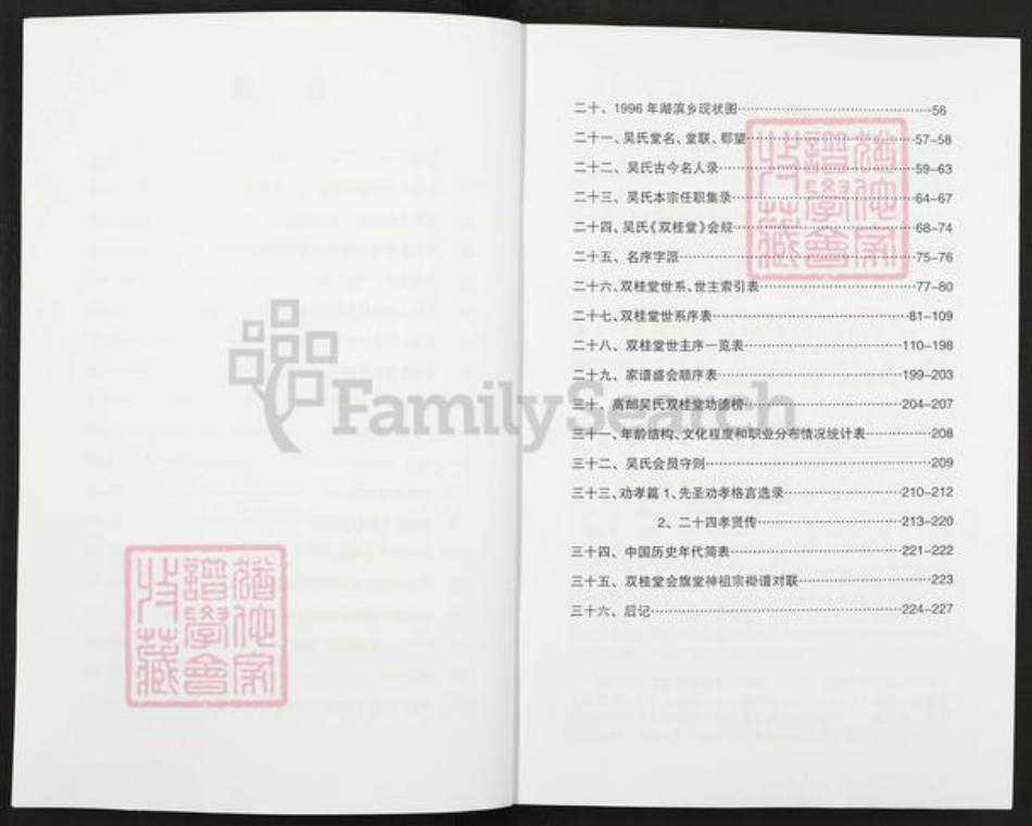 江苏省扬州市高邮市高邮街道吴氏双桂堂族谱-吴氏宗谱.pdf电子版插图3