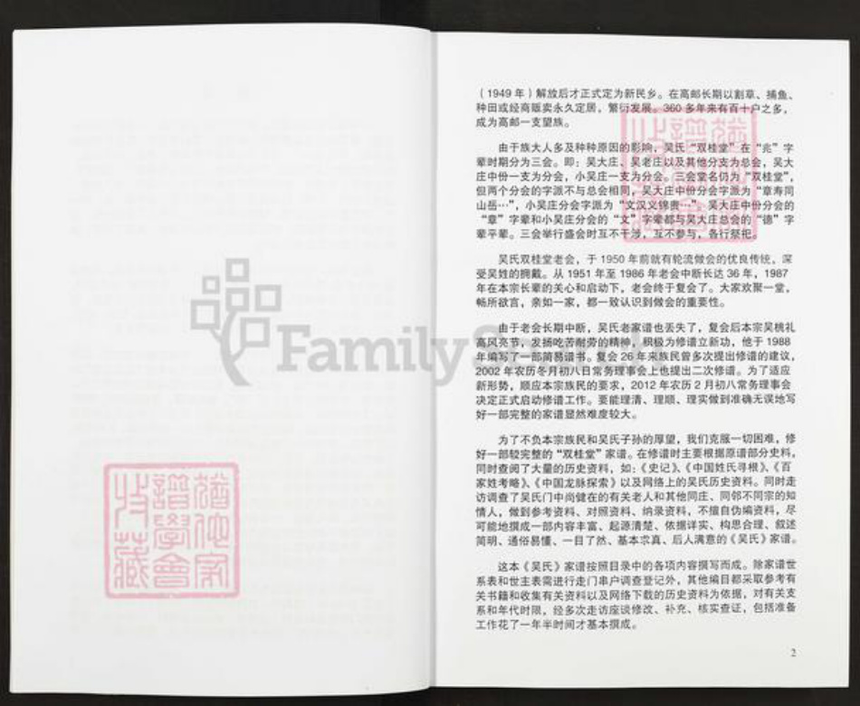 江苏省扬州市高邮市高邮街道吴氏双桂堂族谱-吴氏宗谱.pdf电子版插图5