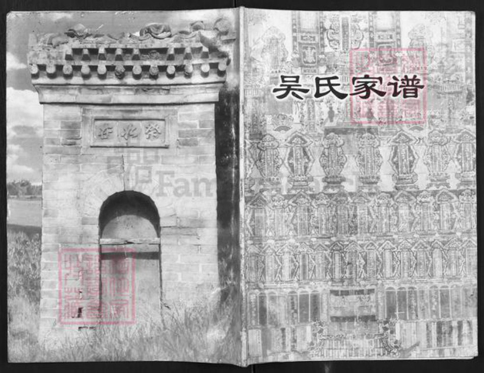 山西省吕梁市交口县吴氏敬业堂族谱-吴氏家谱.pdf电子版插图