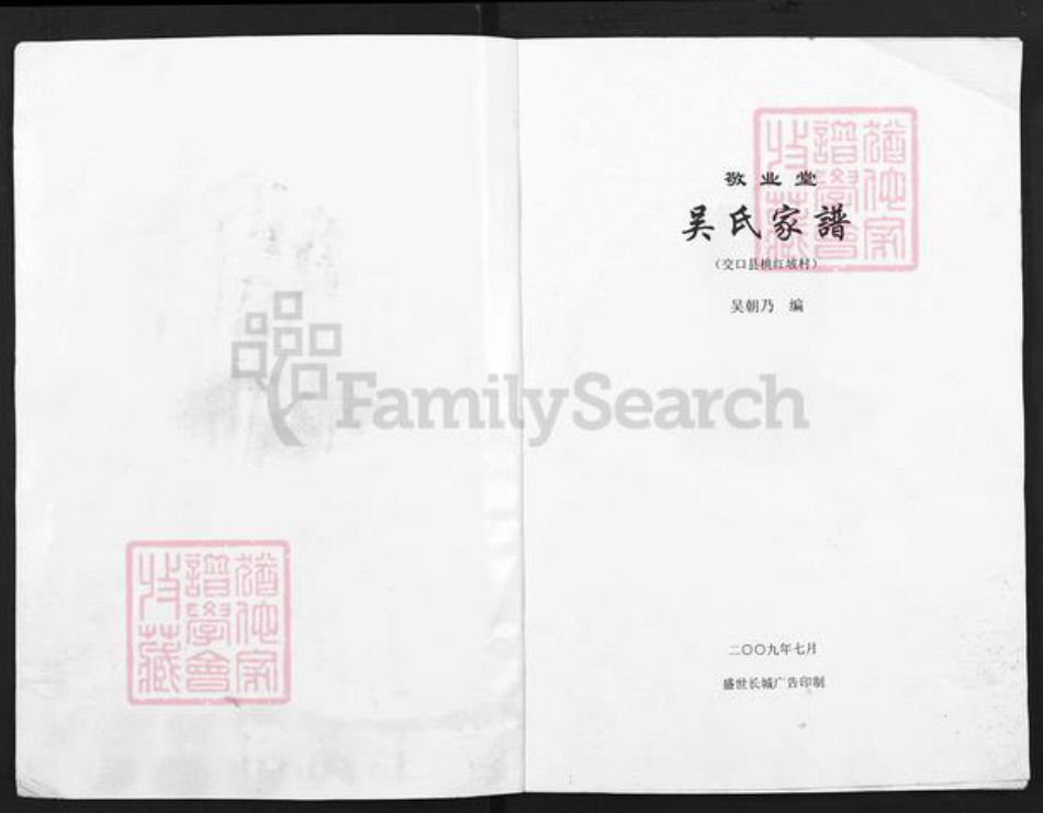 山西省吕梁市交口县吴氏敬业堂族谱-吴氏家谱.pdf电子版插图1