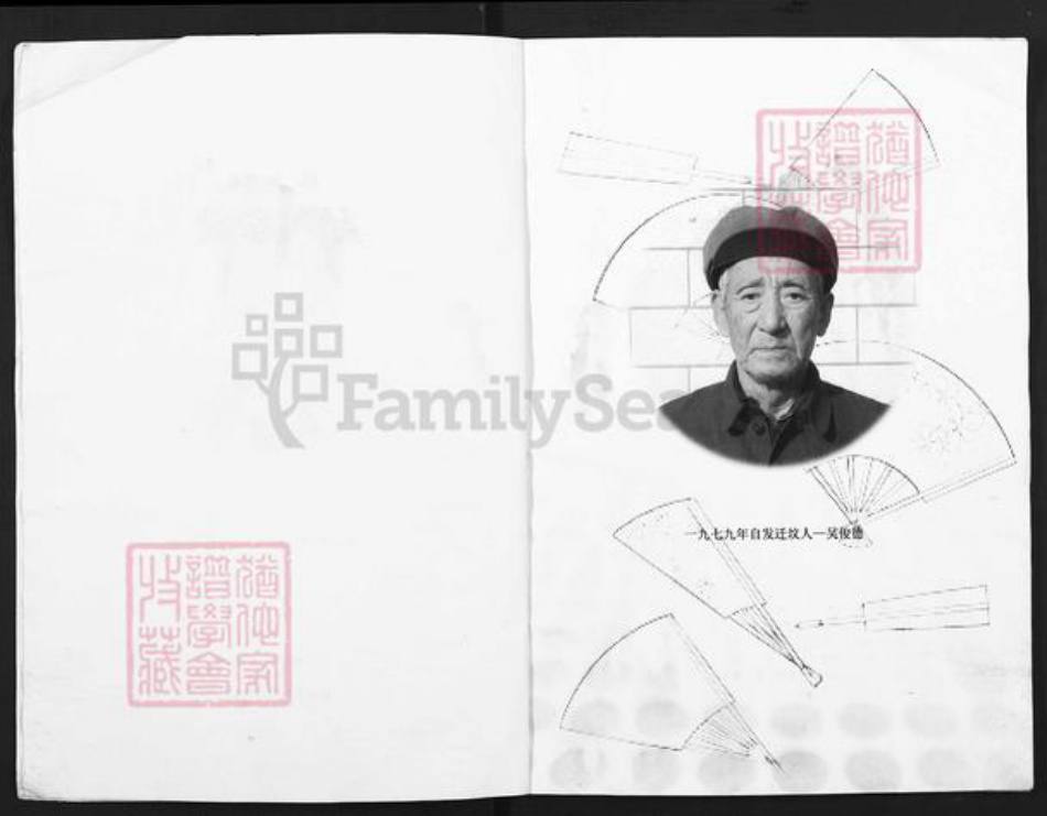 山西省吕梁市交口县吴氏敬业堂族谱-吴氏家谱.pdf电子版插图2