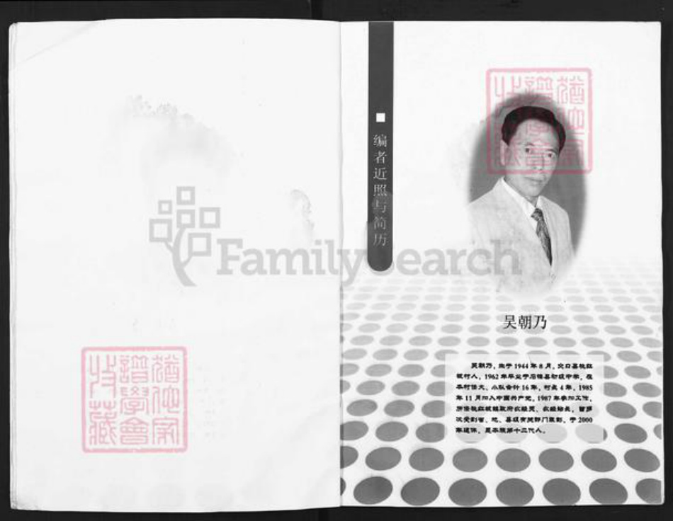 山西省吕梁市交口县吴氏敬业堂族谱-吴氏家谱.pdf电子版插图3