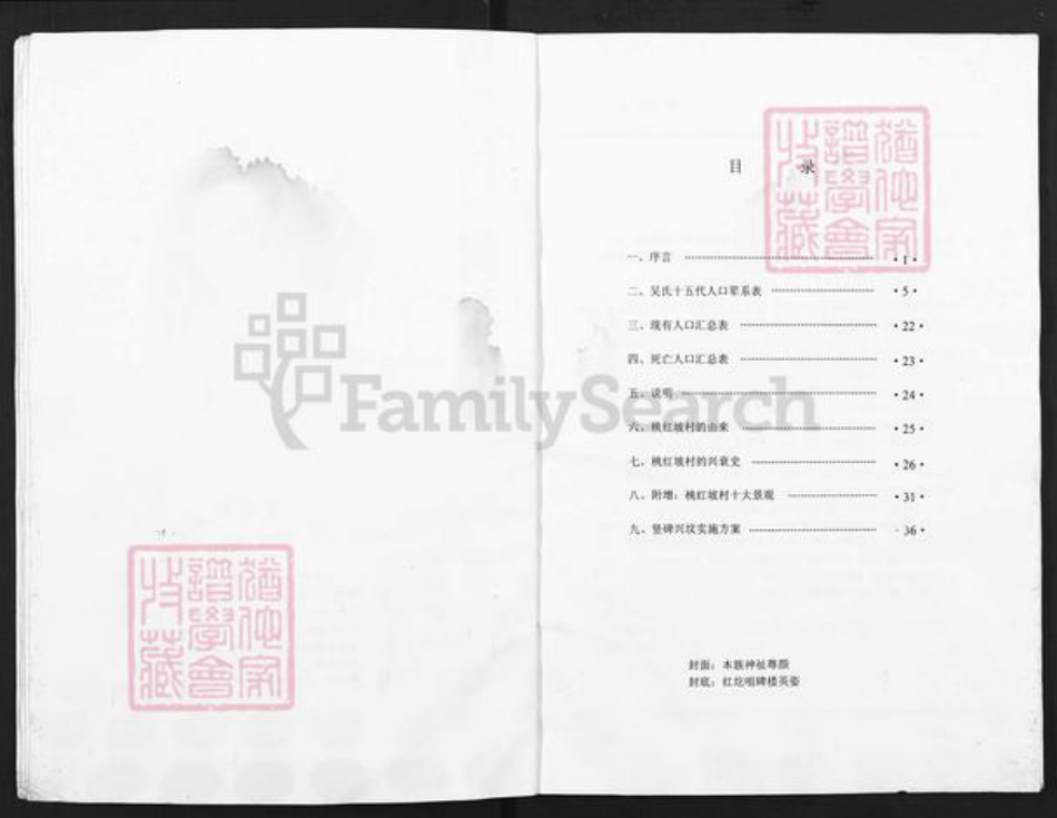 山西省吕梁市交口县吴氏敬业堂族谱-吴氏家谱.pdf电子版插图4