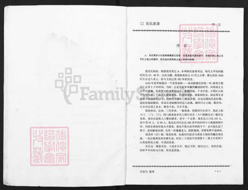 山西省吕梁市交口县吴氏敬业堂族谱-吴氏家谱.pdf电子版插图5
