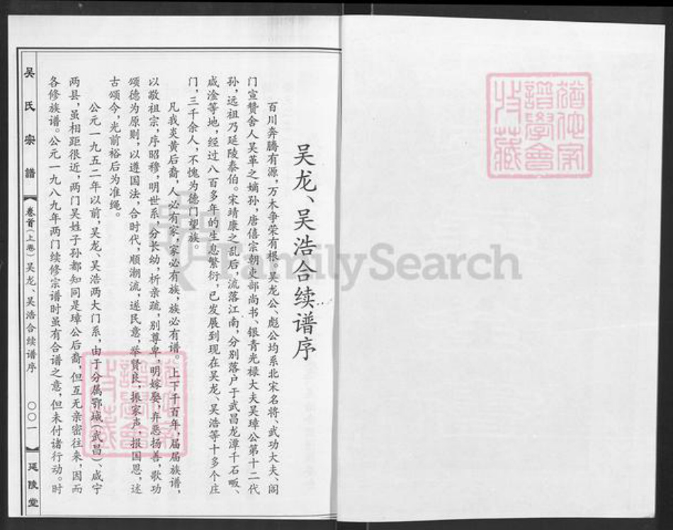 湖北省武汉市武昌区吴氏延陵堂族谱-吴氏宗谱.pdf电子版插图1 湖北省武汉市武昌区吴氏延陵堂族谱-吴氏宗谱.pdf电子版插图1