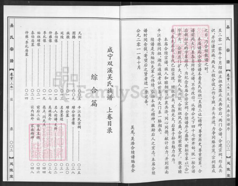 湖北省武汉市武昌区吴氏延陵堂族谱-吴氏宗谱.pdf电子版插图2 湖北省武汉市武昌区吴氏延陵堂族谱-吴氏宗谱.pdf电子版插图2