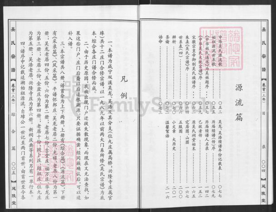 湖北省武汉市武昌区吴氏延陵堂族谱-吴氏宗谱.pdf电子版插图3 湖北省武汉市武昌区吴氏延陵堂族谱-吴氏宗谱.pdf电子版插图3