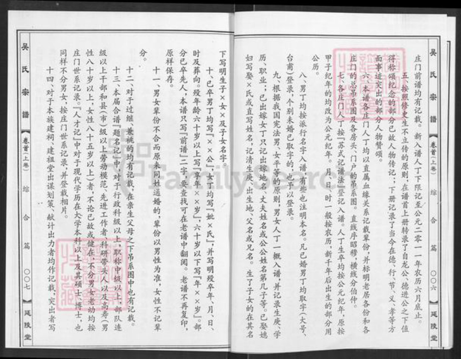 湖北省武汉市武昌区吴氏延陵堂族谱-吴氏宗谱.pdf电子版插图4 湖北省武汉市武昌区吴氏延陵堂族谱-吴氏宗谱.pdf电子版插图4
