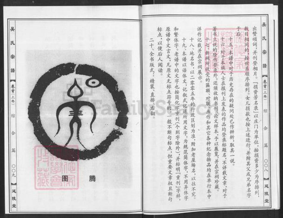 湖北省武汉市武昌区吴氏延陵堂族谱-吴氏宗谱.pdf电子版插图5 湖北省武汉市武昌区吴氏延陵堂族谱-吴氏宗谱.pdf电子版插图5