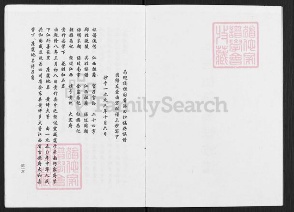 四川省凉山彜族自治州会东县老君滩乡吴氏族谱-江西祖籍吴姓族谱.pdf电子版插图2